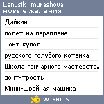 My Wishlist - lenusik_murashova