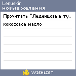 My Wishlist - lenuskin