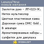 My Wishlist - lenusya74rus