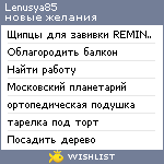 My Wishlist - lenusya85