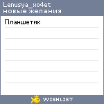 My Wishlist - lenusya_xo4et