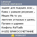 My Wishlist - lenusyar