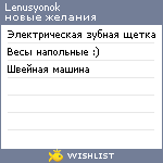 My Wishlist - lenusyonok
