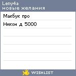 My Wishlist - leny4a