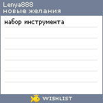 My Wishlist - lenya888