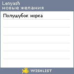 My Wishlist - lenyash