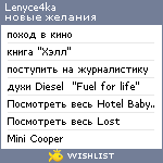 My Wishlist - lenyce4ka