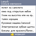 My Wishlist - lenych