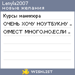 My Wishlist - lenyla2007