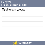 My Wishlist - lenys9