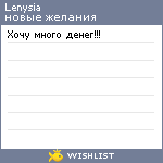 My Wishlist - lenysia