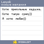 My Wishlist - lenysik