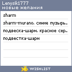 My Wishlist - lenysik1777