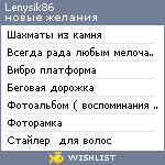 My Wishlist - lenysik86