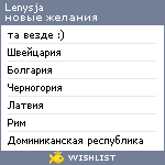 My Wishlist - lenysja