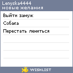 My Wishlist - lenyska4444