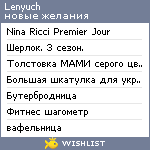 My Wishlist - lenyuch