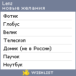 My Wishlist - lenz