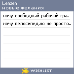 My Wishlist - lenzen