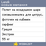 My Wishlist - lenzik