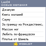 My Wishlist - leo04