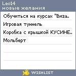 My Wishlist - leo14