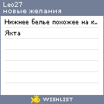 My Wishlist - leo27