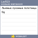 My Wishlist - leo523