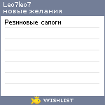 My Wishlist - leo7leo7