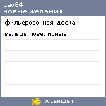 My Wishlist - leo84