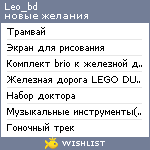 My Wishlist - leo_bd