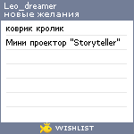 My Wishlist - leo_dreamer