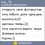 My Wishlist - leo_fly