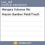 My Wishlist - leo_ind