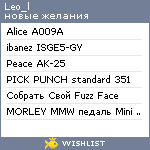 My Wishlist - leo_l