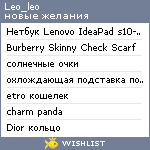 My Wishlist - leo_leo