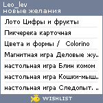 My Wishlist - leo_lev