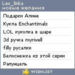 My Wishlist - leo_linka