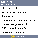 My Wishlist - leo_nova