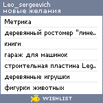 My Wishlist - leo_sergeevich