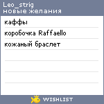 My Wishlist - leo_strig