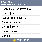 My Wishlist - leo_sun