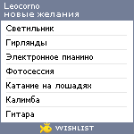 My Wishlist - leocorno