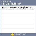 My Wishlist - leofaery