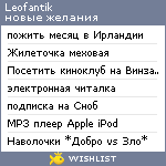 My Wishlist - leofantik