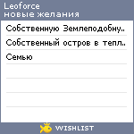 My Wishlist - leoforce