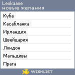 My Wishlist - leokaave