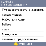 My Wishlist - leokadia