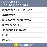 My Wishlist - leokind1989