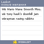 My Wishlist - leokot